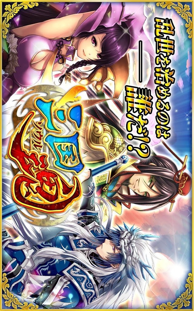 三国魂【無料本格戦略シミュレーションRPG】のスクリーンショット_1