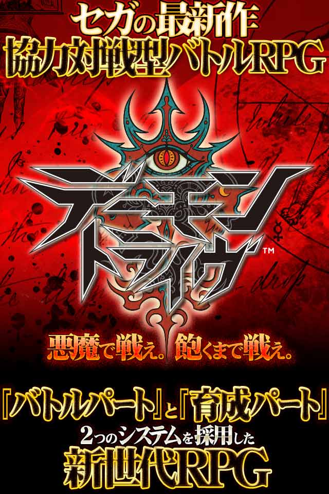 デーモントライヴのスクリーンショット_1