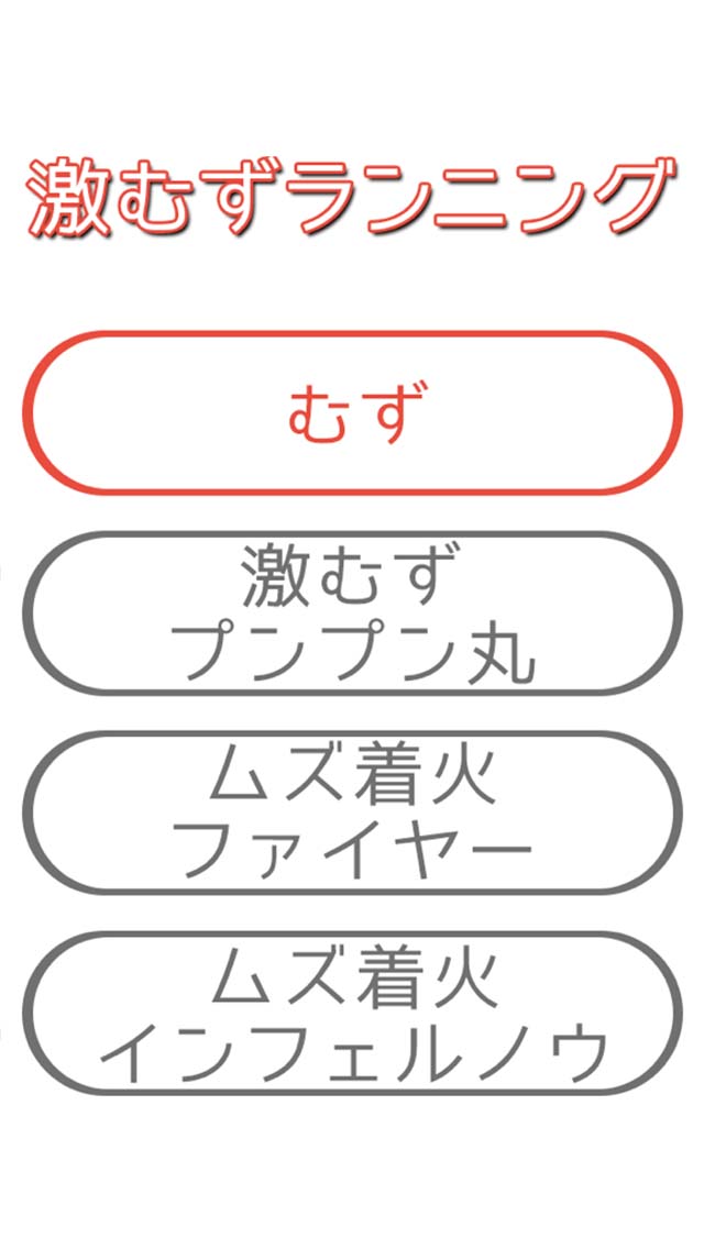 激むずランニング 〜 60秒走れる？ 〜のスクリーンショット_2