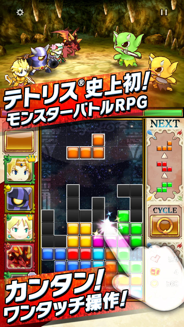 テトリス®モンスターのスクリーンショット_1