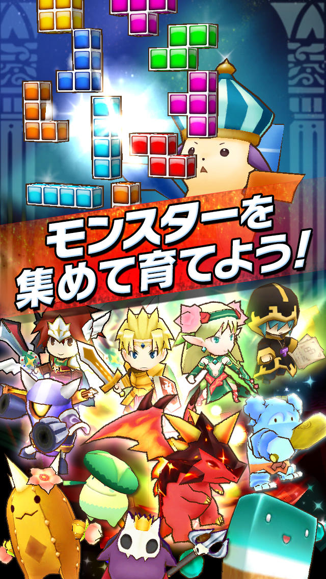 テトリス®モンスターのスクリーンショット_3