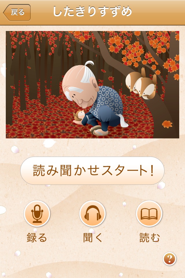 ママ、読んで！おやすみ前のおとえほん vol.4 ～読み聞かせ日本昔話～のスクリーンショット_2