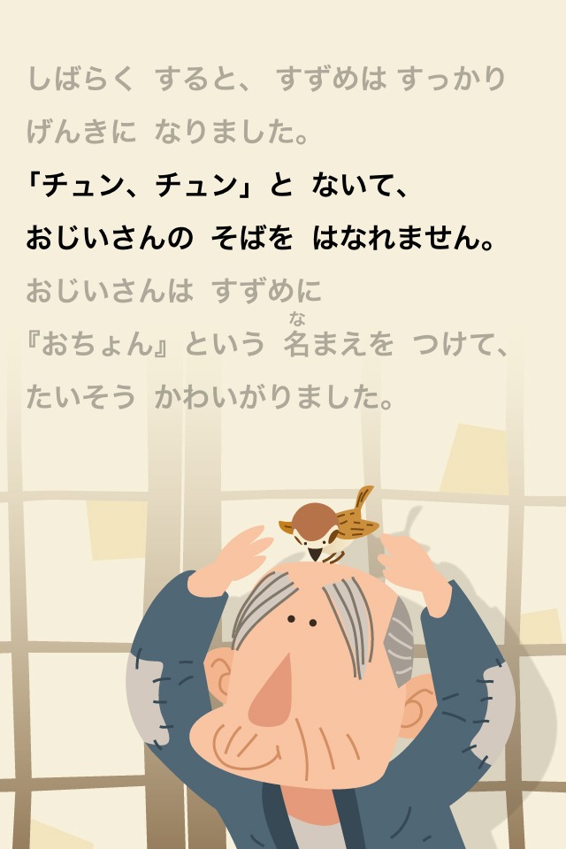 ママ、読んで！おやすみ前のおとえほん vol.4 ～読み聞かせ日本昔話～のスクリーンショット_3