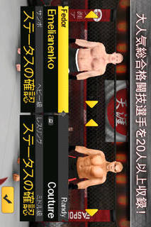 EA Sports 総合格闘技のスクリーンショット_3