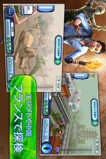 ザ・シムズ３ ワールド アドベンチャーズのスクリーンショット_1