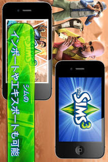 ザ・シムズ３ ワールド アドベンチャーズのスクリーンショット_3