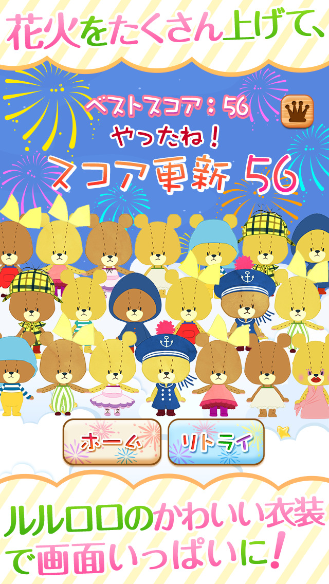 がんばれ！ルルロロの花火まつり～親子で楽しめるカワイイ脳トレゲームアプリ～のスクリーンショット_2