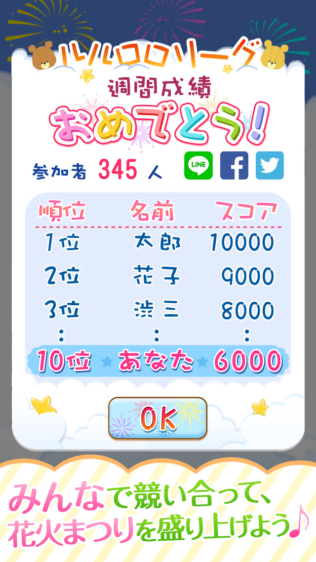 がんばれ！ルルロロの花火まつり～親子で楽しめるカワイイ脳トレゲームアプリ～のスクリーンショット_3