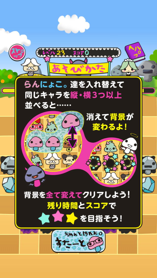 らんにょこ。まみれ / 無料のゆる～いパズルゲームのスクリーンショット_4