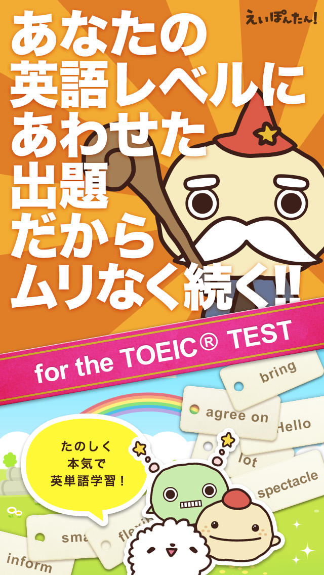 毎日続く英語学習 えいぽんたん！ 英単語からリスニングまでのスクリーンショット_1