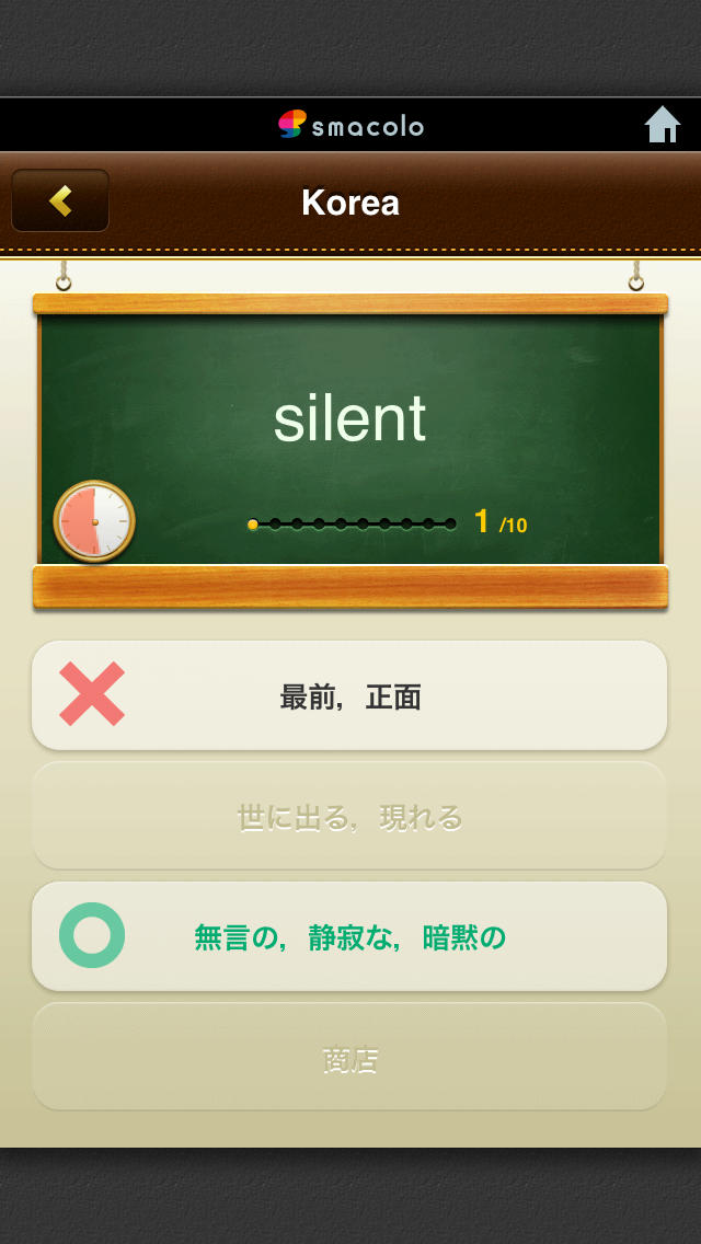 英単語で世界周遊 グルタン - 海外旅行気分で英語・英単語学習！中学高校レベルから上級者レベルまで幅広く対応のスクリーンショット_3