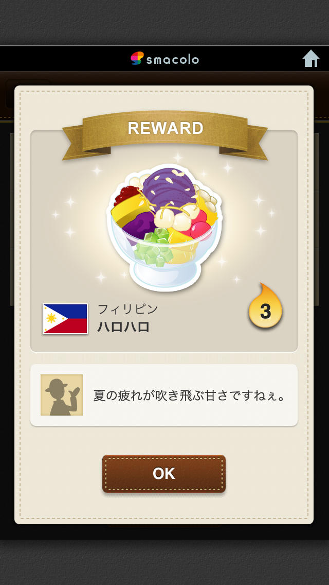 英単語で世界周遊 グルタン - 海外旅行気分で英語・英単語学習！中学高校レベルから上級者レベルまで幅広く対応のスクリーンショット_4