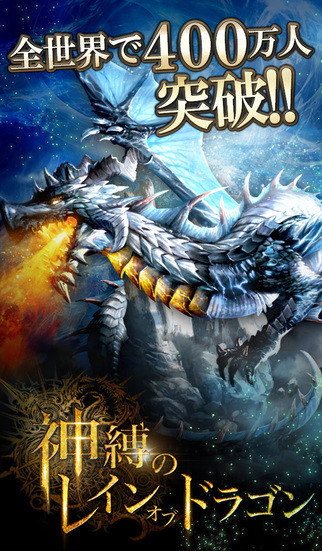 神縛のレインオブドラゴンのスクリーンショット_1
