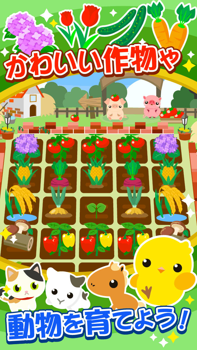 ちょこっとファームのスクリーンショット_2