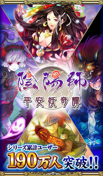 陰陽師 ～平安妖奇譚～のスクリーンショット_1