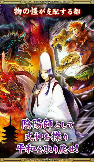 陰陽師 ～平安妖奇譚～のスクリーンショット_2