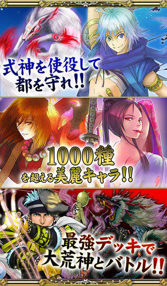 陰陽師 ～平安妖奇譚～のスクリーンショット_5