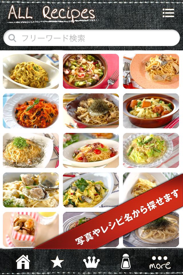 パスタレシピ一年分のスクリーンショット_2