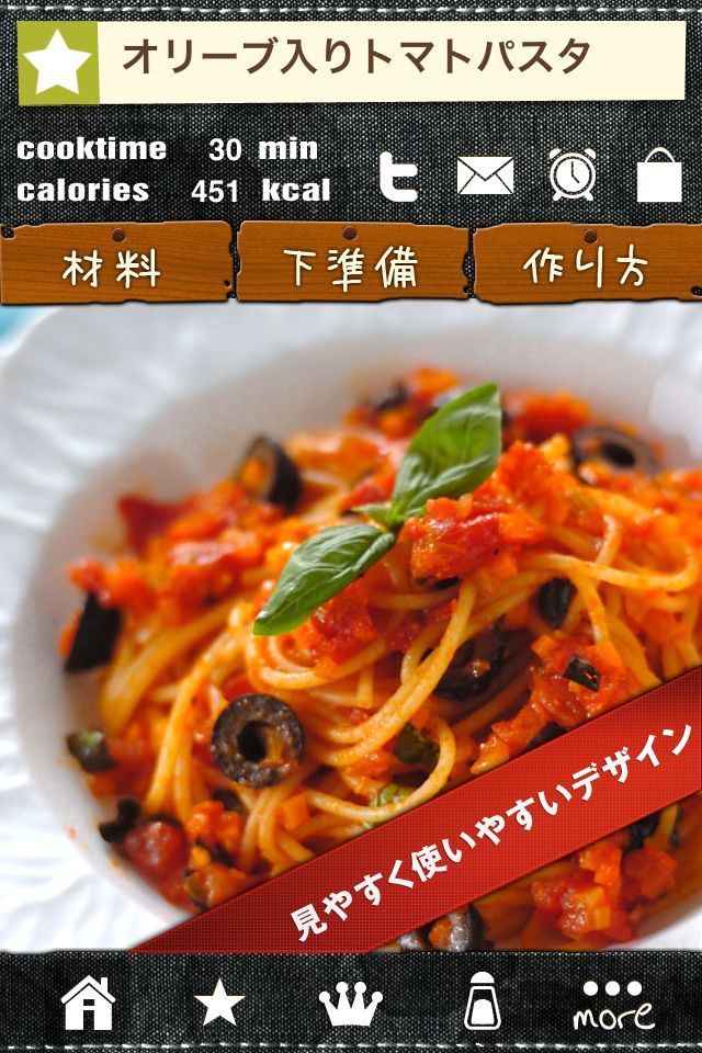 パスタレシピ一年分のスクリーンショット_3