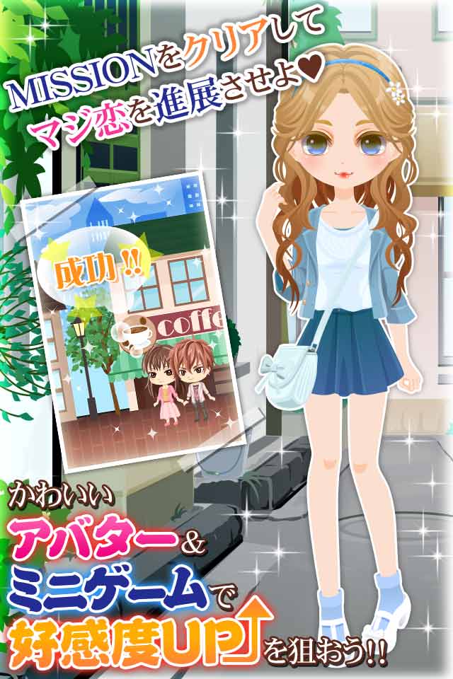 三十路はつらいよ イケメン乙女恋愛ゲームのスクリーンショット_5