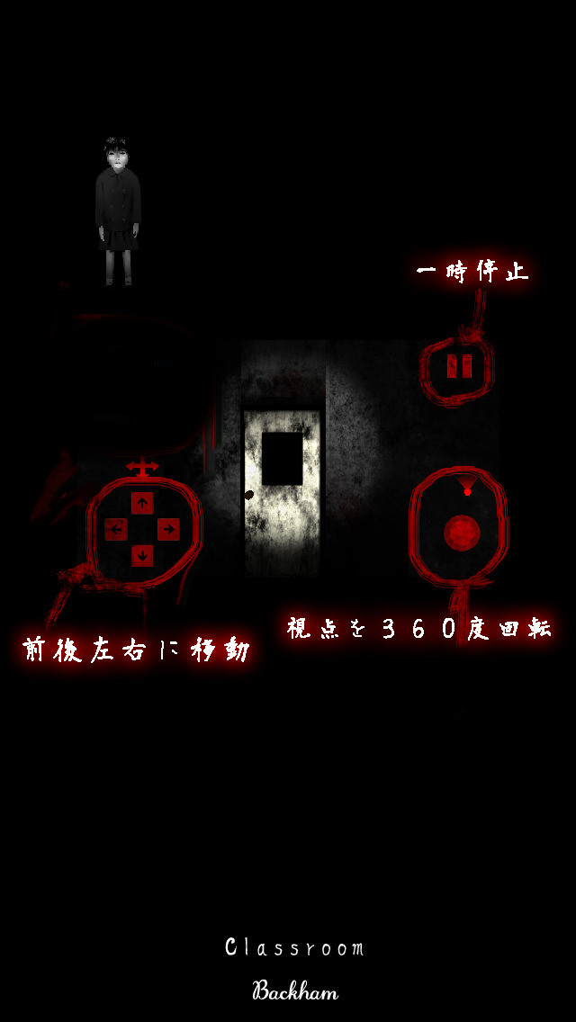 3D脱出ホラー『Classroom〜廃校の記憶〜』のスクリーンショット_4