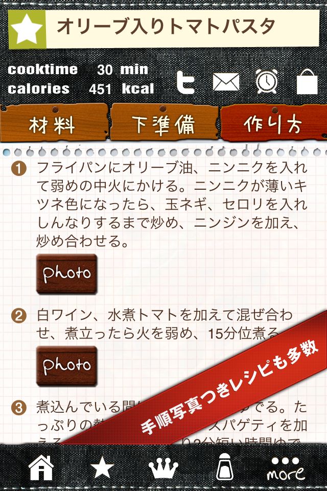 パスタレシピ一年分のスクリーンショット_4