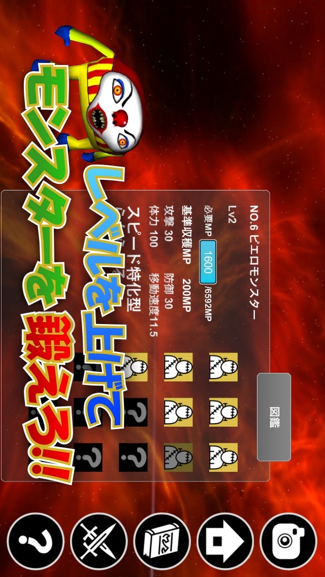 モンスター育成＆ディフェンスのスクリーンショット_1