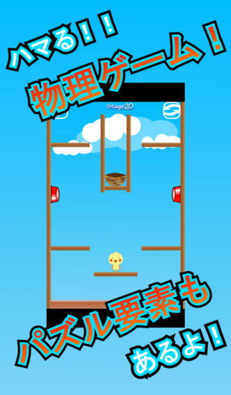 ひよこ引っ張りのスクリーンショット_1