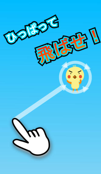 ひよこ引っ張りのスクリーンショット_2