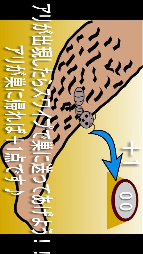 すね毛をペンペンしてアリさんを作るゲームのスクリーンショット_3