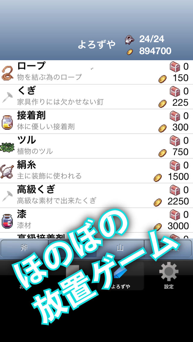 今日から家具屋！！のスクリーンショット_4