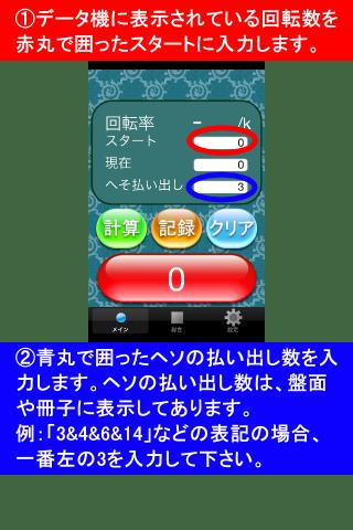 ぱちんこ回転率測定～はかりちゃん～のスクリーンショット_1