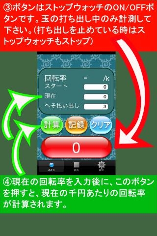 ぱちんこ回転率測定～はかりちゃん～のスクリーンショット_2