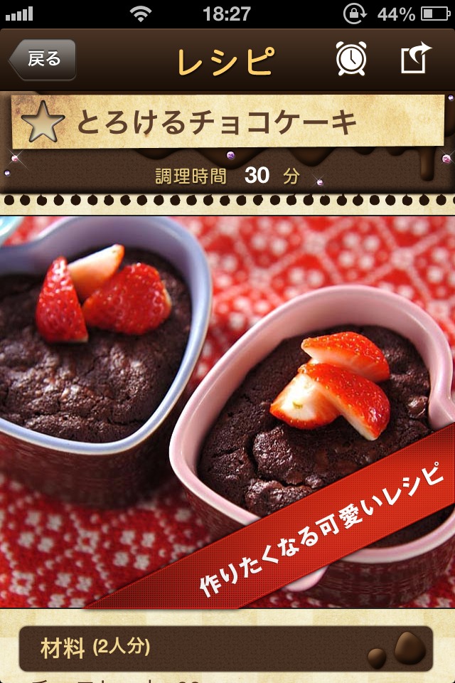 チョコレートレシピのスクリーンショット_1