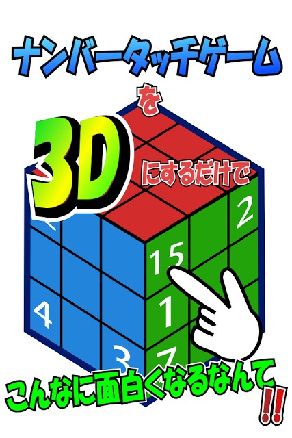 反射神経ゲーム3D　記憶力と反射神経を駆使してタッチのスクリーンショット_1