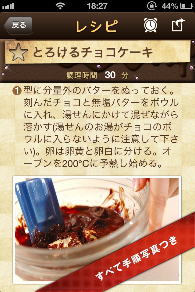 チョコレートレシピのスクリーンショット_2