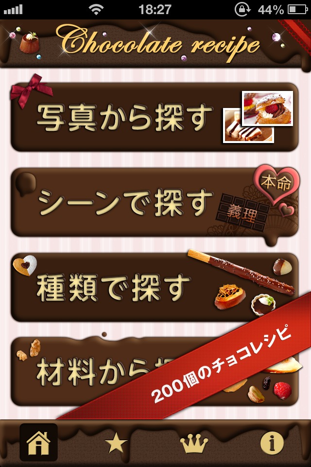 チョコレートレシピのスクリーンショット_3