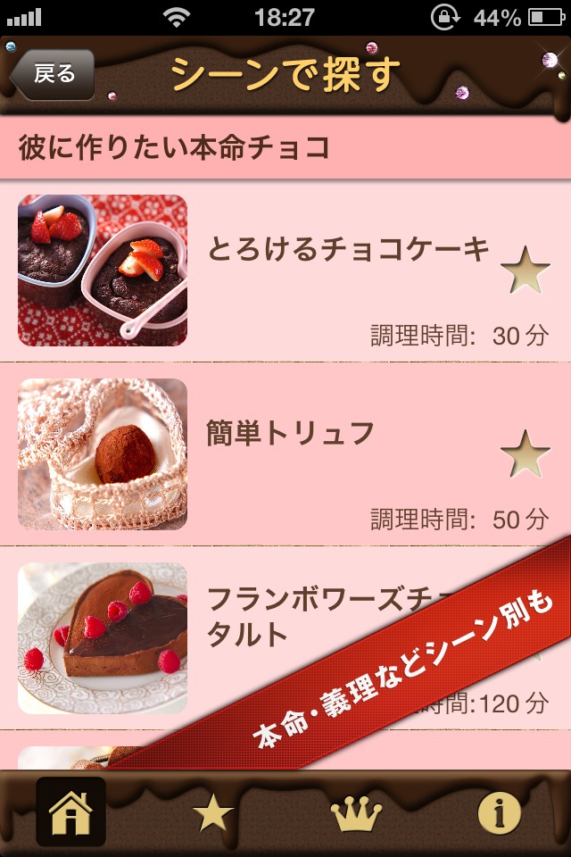 チョコレートレシピのスクリーンショット_4