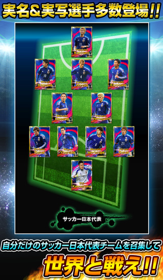 サッカー日本代表イレブンヒーローズのスクリーンショット_2