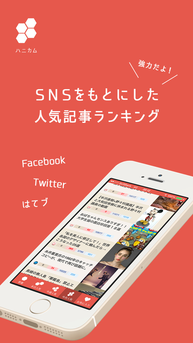 動画や画像まとめをお届け ハニカムのスクリーンショット_1