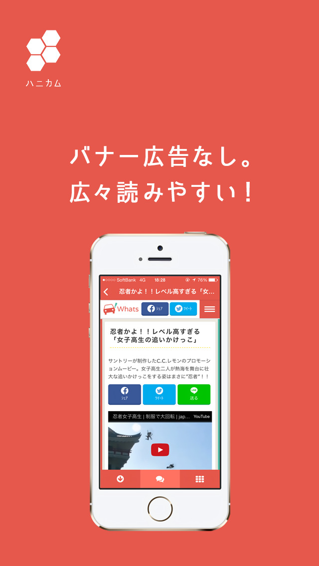 動画や画像まとめをお届け ハニカムのスクリーンショット_2