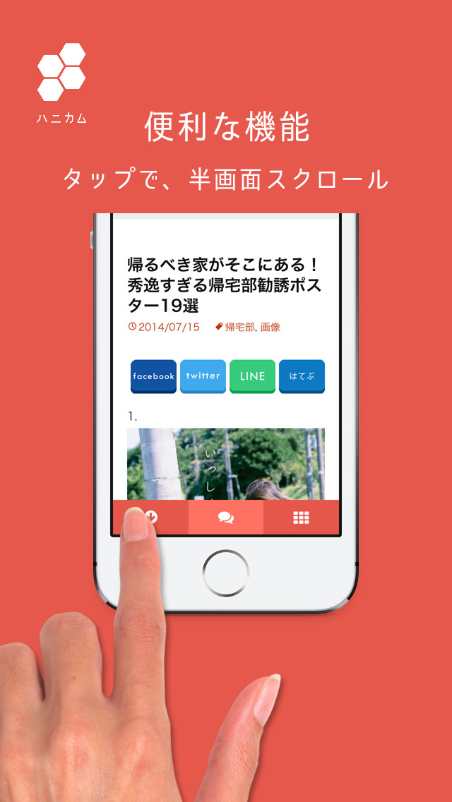 動画や画像まとめをお届け ハニカムのスクリーンショット_4