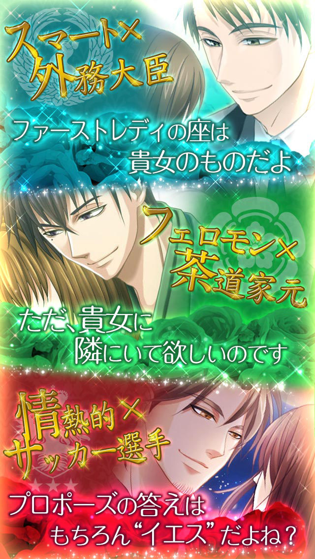 フィアンセは超VIP【無料恋愛ゲーム・乙女ゲーム】のスクリーンショット_4