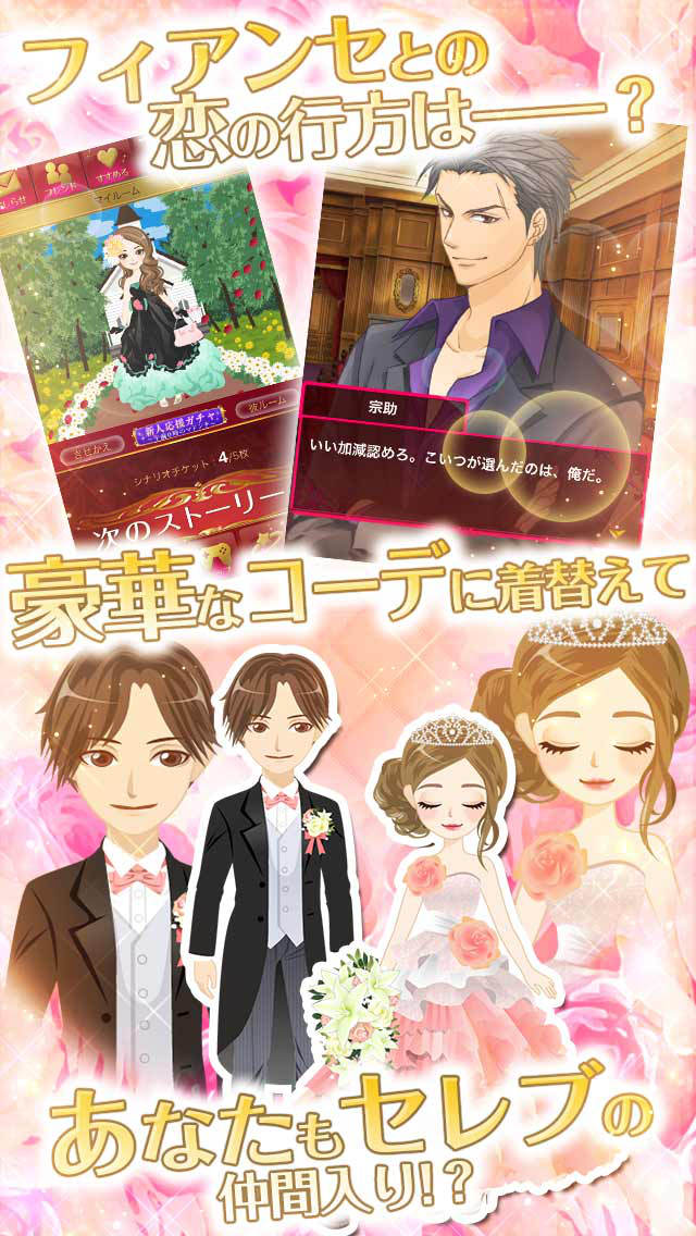 フィアンセは超VIP【無料恋愛ゲーム・乙女ゲーム】のスクリーンショット_5