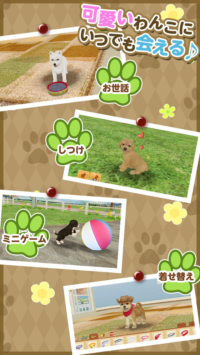 てのひらワンコ 【スマホでわんこ育成】のスクリーンショット_2