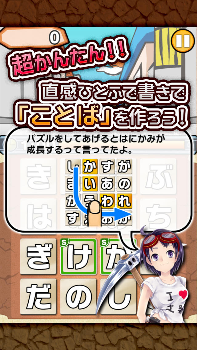 もじって！はに神さまっ！のスクリーンショット_2