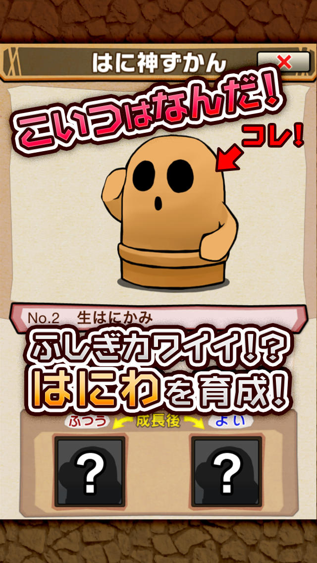 もじって！はに神さまっ！のスクリーンショット_3