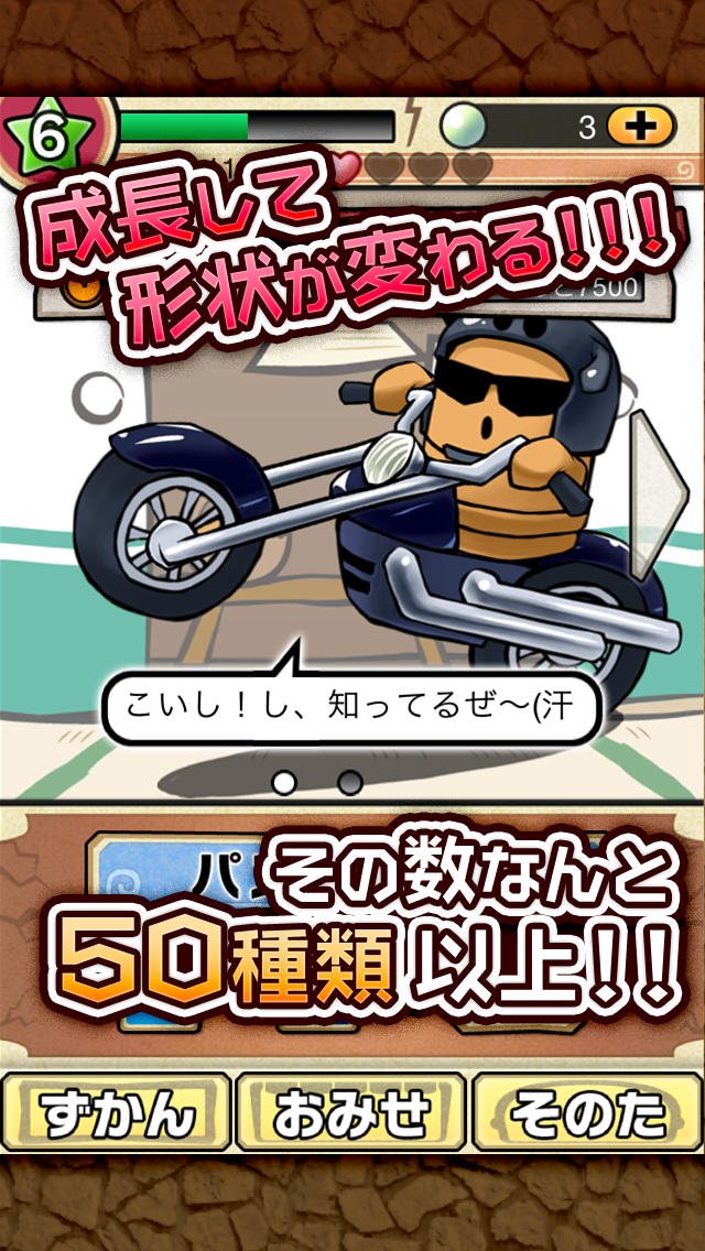 もじって！はに神さまっ！のスクリーンショット_4