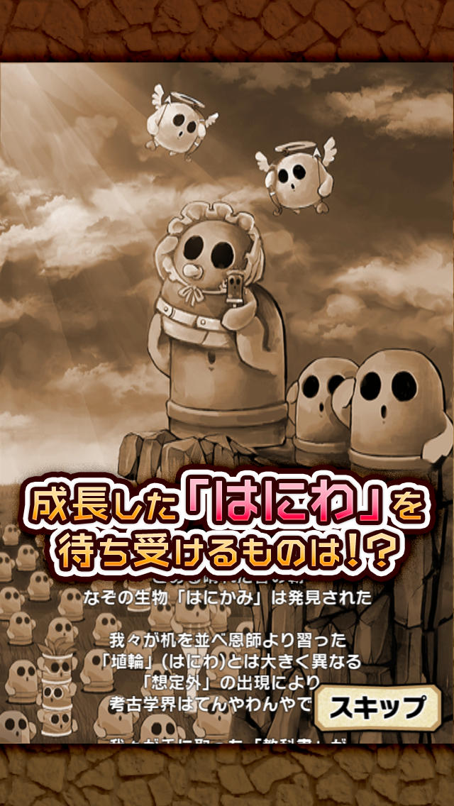 もじって！はに神さまっ！のスクリーンショット_5