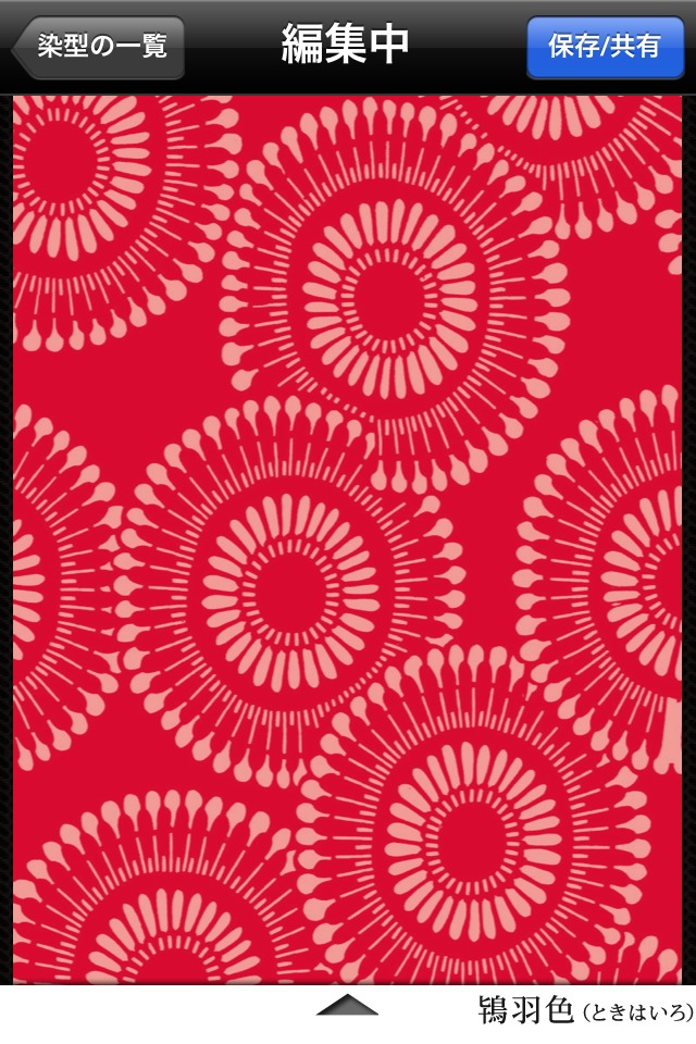 和のいろ・かたち　日本の染型のスクリーンショット_3